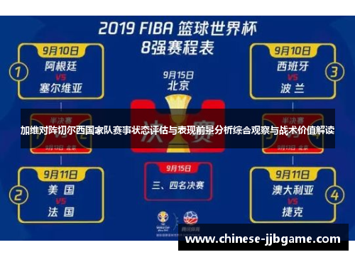 加维对阵切尔西国家队赛事状态评估与表现前景分析综合观察与战术价值解读 加维对阵切尔西国家队赛事状态评估与表现前景分析综合观察与战术价值解读