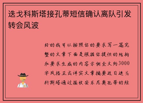 迭戈科斯塔接孔蒂短信确认离队引发转会风波 迭戈科斯塔接孔蒂短信确认离队引发转会风波