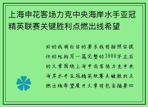 上海申花客场力克中央海岸水手亚冠精英联赛关键胜利点燃出线希望 上海申花客场力克中央海岸水手亚冠精英联赛关键胜利点燃出线希望