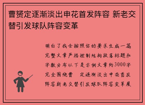 曹赟定逐渐淡出申花首发阵容 新老交替引发球队阵容变革 曹赟定逐渐淡出申花首发阵容 新老交替引发球队阵容变革
