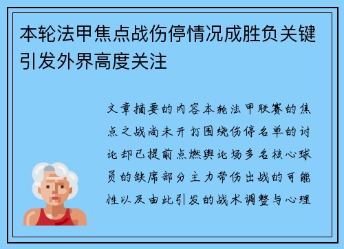 本轮法甲焦点战伤停情况成胜负关键引发外界高度关注 本轮法甲焦点战伤停情况成胜负关键引发外界高度关注