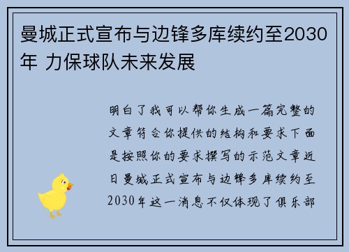 曼城正式宣布与边锋多库续约至2030年 力保球队未来发展
